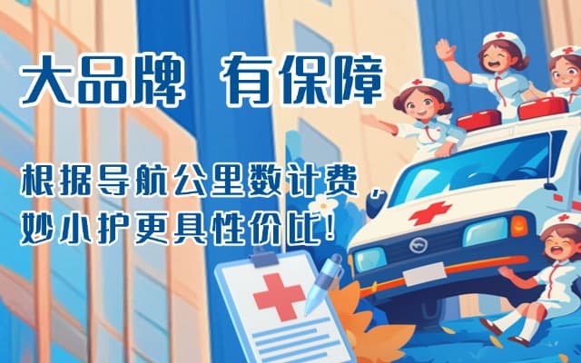 余江救护车转运